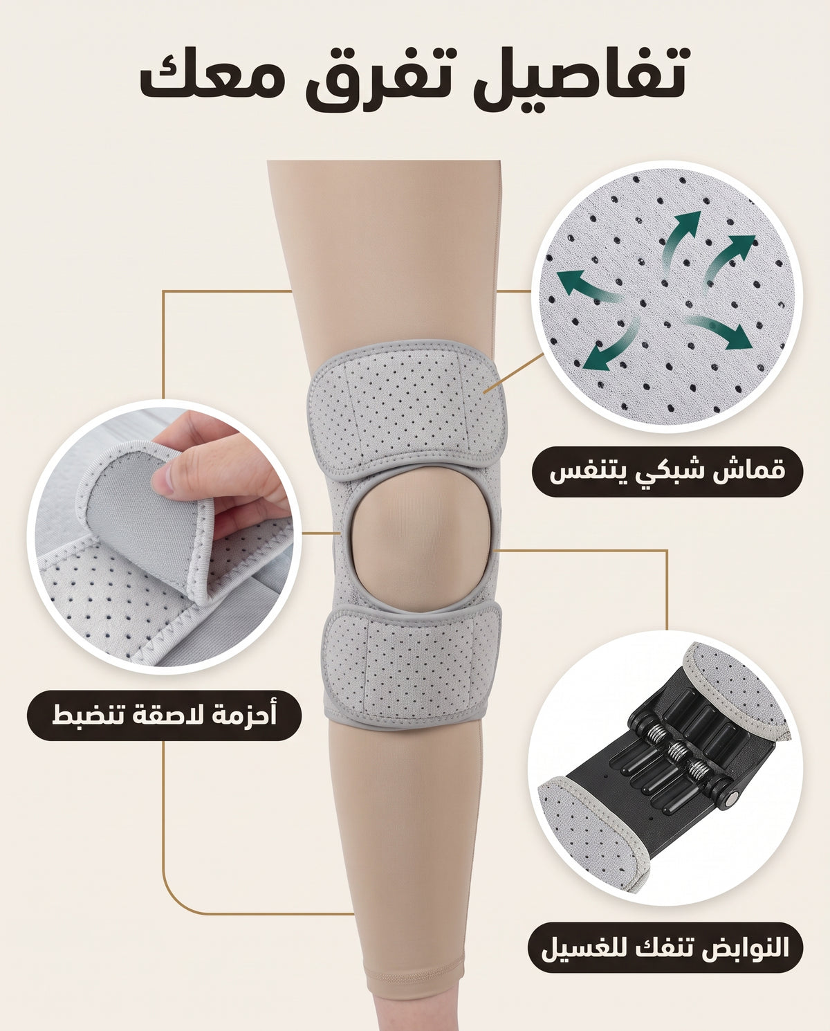 قماش يتنفس، أحزمة تنضبط، نوابض تنفك