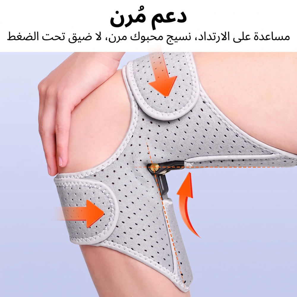 دعامة الركبة بالنوابض: راحة في الوقوف وخفة في النهوض