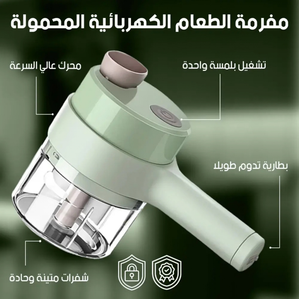 قطّاعة الخضار الكهربائية المحمولة: فرم البصل والثوم بضغطة زر
