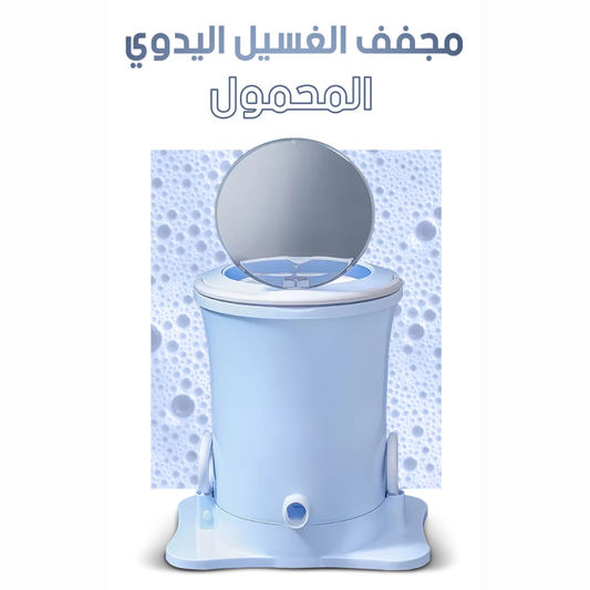 نشافة ومجففة الملابس اليدوية السريعة بدون كهرباء