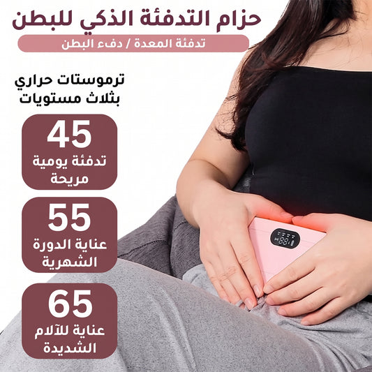 حزام التدفئة والتدليك لآلام الدورة والظهر