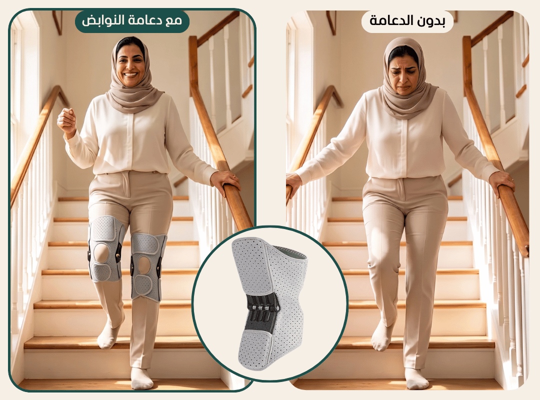بدون الدعامة، ومع دعامة النوابض