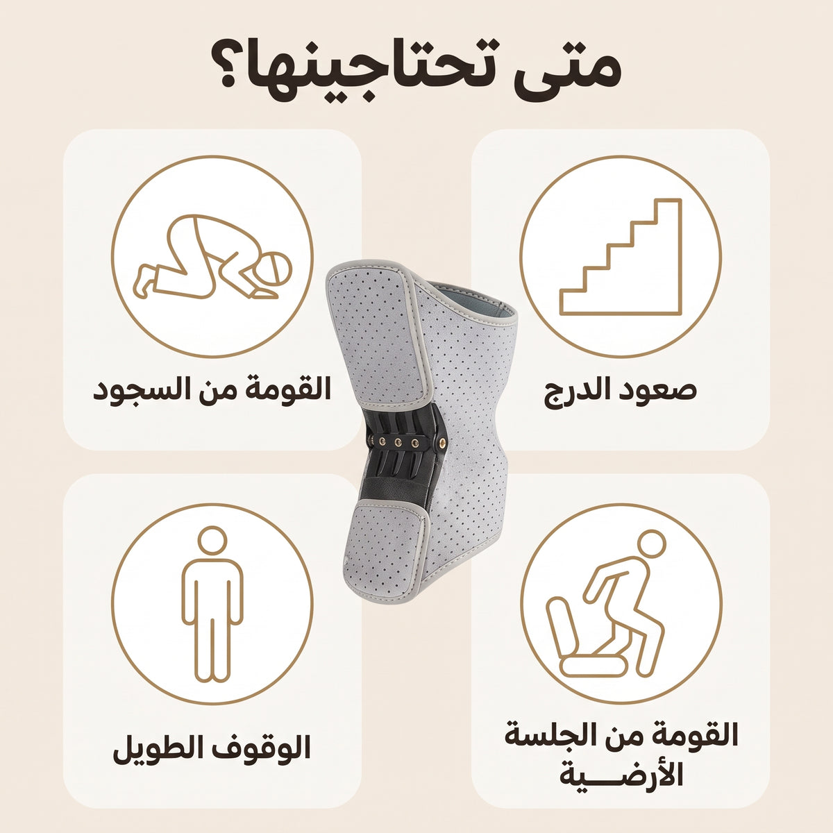 مواقف يومية: السجود، الدرج، المطبخ، الجلسة الأرضية